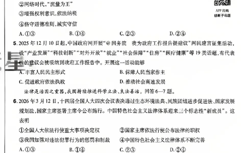 2026《天星密封卷&bull;河北中考临考预测卷》道法_2026中考押题卷合集_2026《天星密封卷&bull;中考临考预测卷》多地版_2026《天星密封卷&bull;河北中考临考预测卷》7科