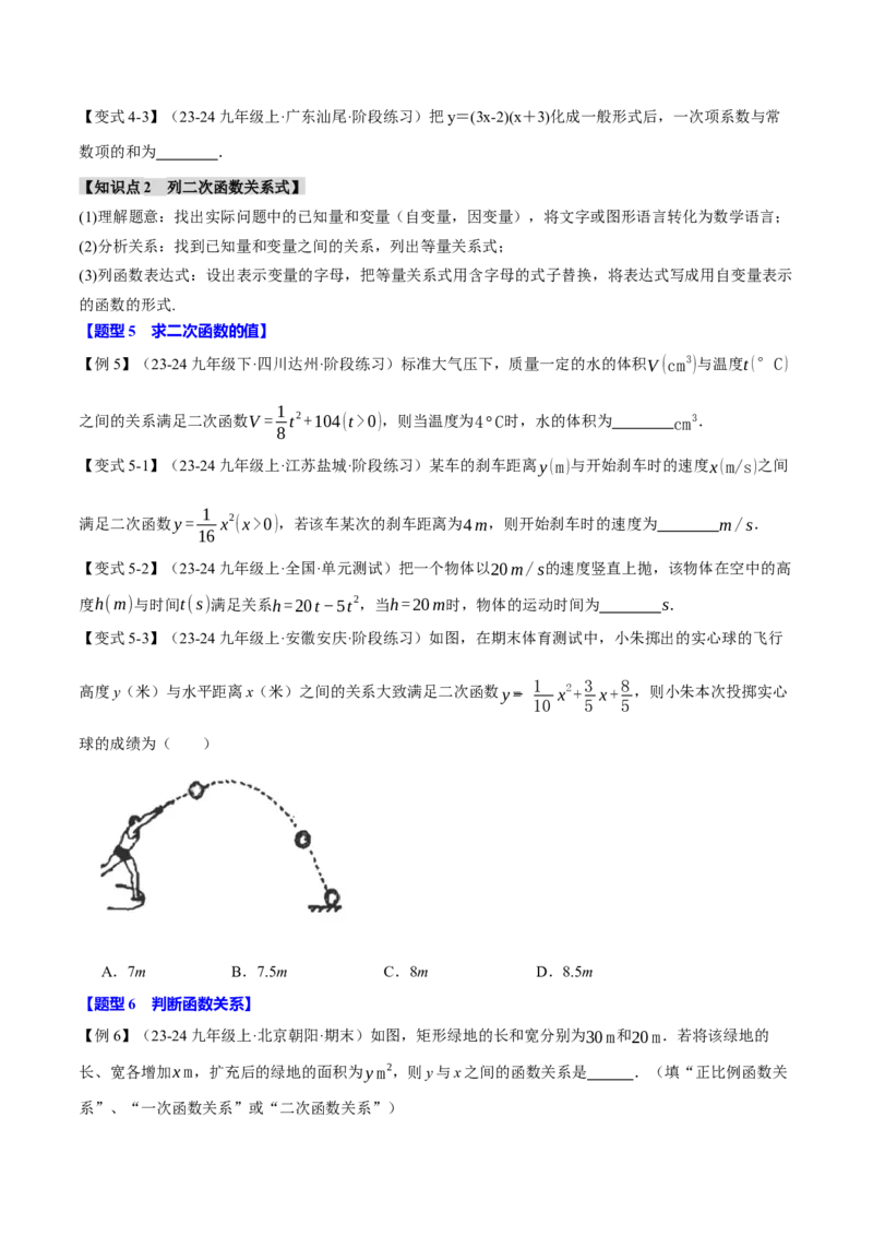 专题22.1二次函数（十大题型）（举一反三）（人教版）（学生版）_人教版数学九年级上册_版本二_九年级数学上册（人教版）_母题专项-U66_2025版