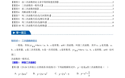 专题22.1二次函数（十大题型）（举一反三）（人教版）（学生版）_人教版数学九年级上册_版本二_九年级数学上册（人教版）_母题专项-U66_2025版
