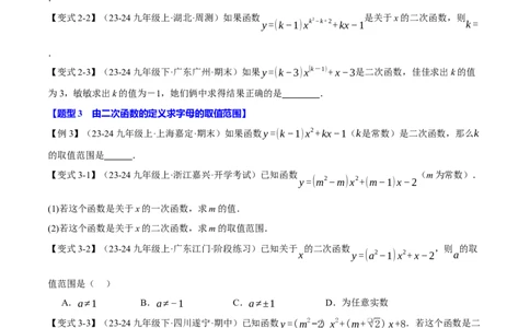 专题22.1二次函数（十大题型）（举一反三）（人教版）（学生版）_人教版数学九年级上册_版本二_九年级数学上册（人教版）_母题专项-U66_2025版