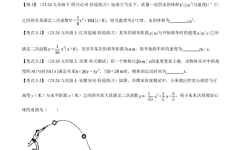 专题22.1二次函数（十大题型）（举一反三）（人教版）（学生版）_人教版数学九年级上册_版本二_九年级数学上册（人教版）_母题专项-U66_2025版