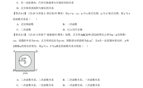 专题22.1二次函数（十大题型）（举一反三）（人教版）（学生版）_人教版数学九年级上册_版本二_九年级数学上册（人教版）_母题专项-U66_2025版