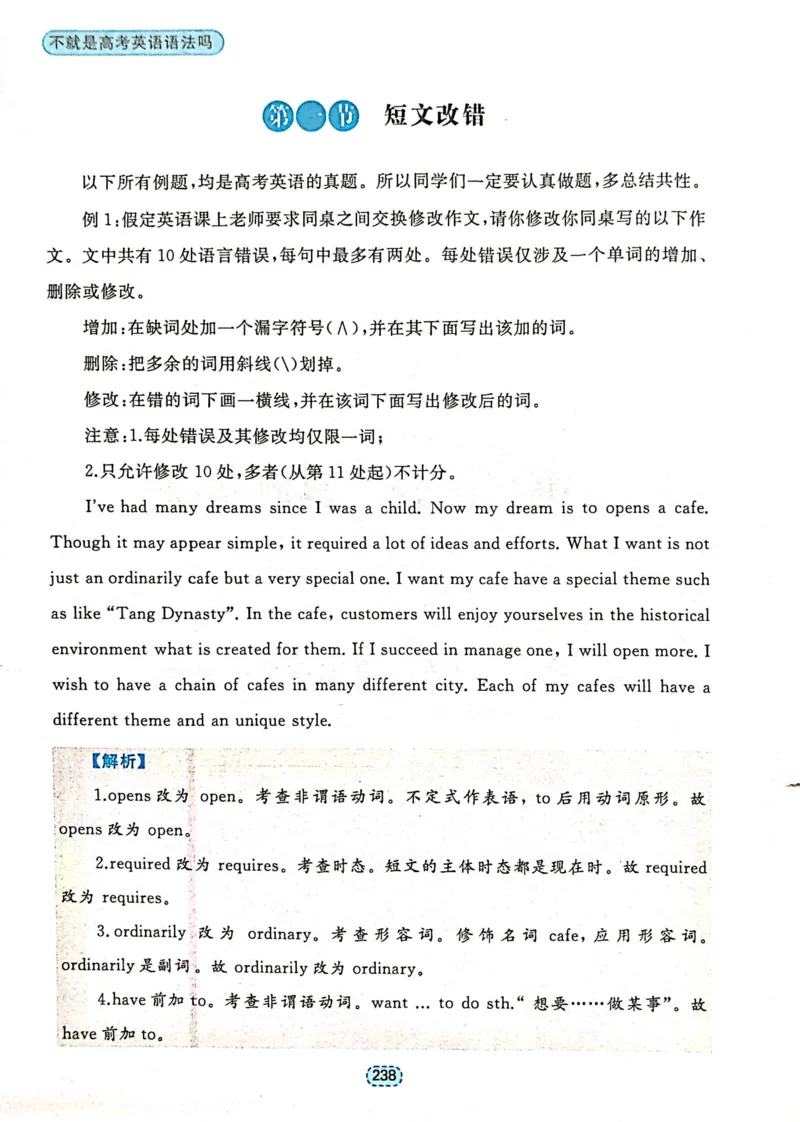 第一节短文改错_高中三年全科资料_高中_高中1_刘晓艳高中刘晓燕《大雁英语》高中语法+单词（视频+讲义）_刘晓艳不就是高考英语语法吗（视频课+配套电子讲义）_第二部分真题操练