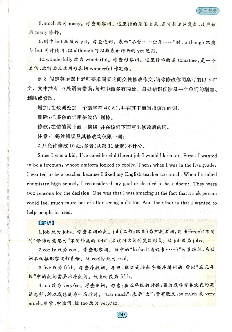 第一节短文改错_高中三年全科资料_高中_高中1_刘晓艳高中刘晓燕《大雁英语》高中语法+单词（视频+讲义）_刘晓艳不就是高考英语语法吗（视频课+配套电子讲义）_第二部分真题操练