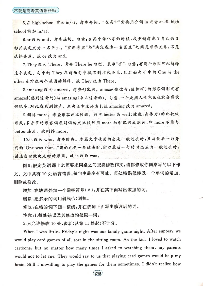 第一节短文改错_高中三年全科资料_高中_高中1_刘晓艳高中刘晓燕《大雁英语》高中语法+单词（视频+讲义）_刘晓艳不就是高考英语语法吗（视频课+配套电子讲义）_第二部分真题操练