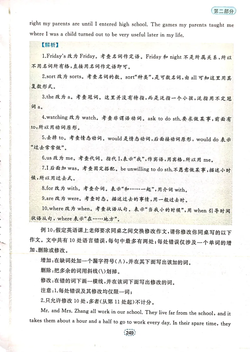 第一节短文改错_高中三年全科资料_高中_高中1_刘晓艳高中刘晓燕《大雁英语》高中语法+单词（视频+讲义）_刘晓艳不就是高考英语语法吗（视频课+配套电子讲义）_第二部分真题操练