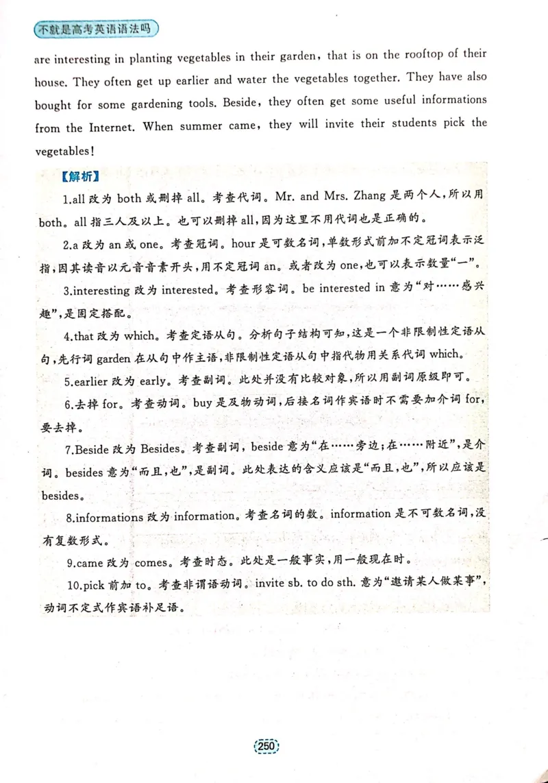 第一节短文改错_高中三年全科资料_高中_高中1_刘晓艳高中刘晓燕《大雁英语》高中语法+单词（视频+讲义）_刘晓艳不就是高考英语语法吗（视频课+配套电子讲义）_第二部分真题操练