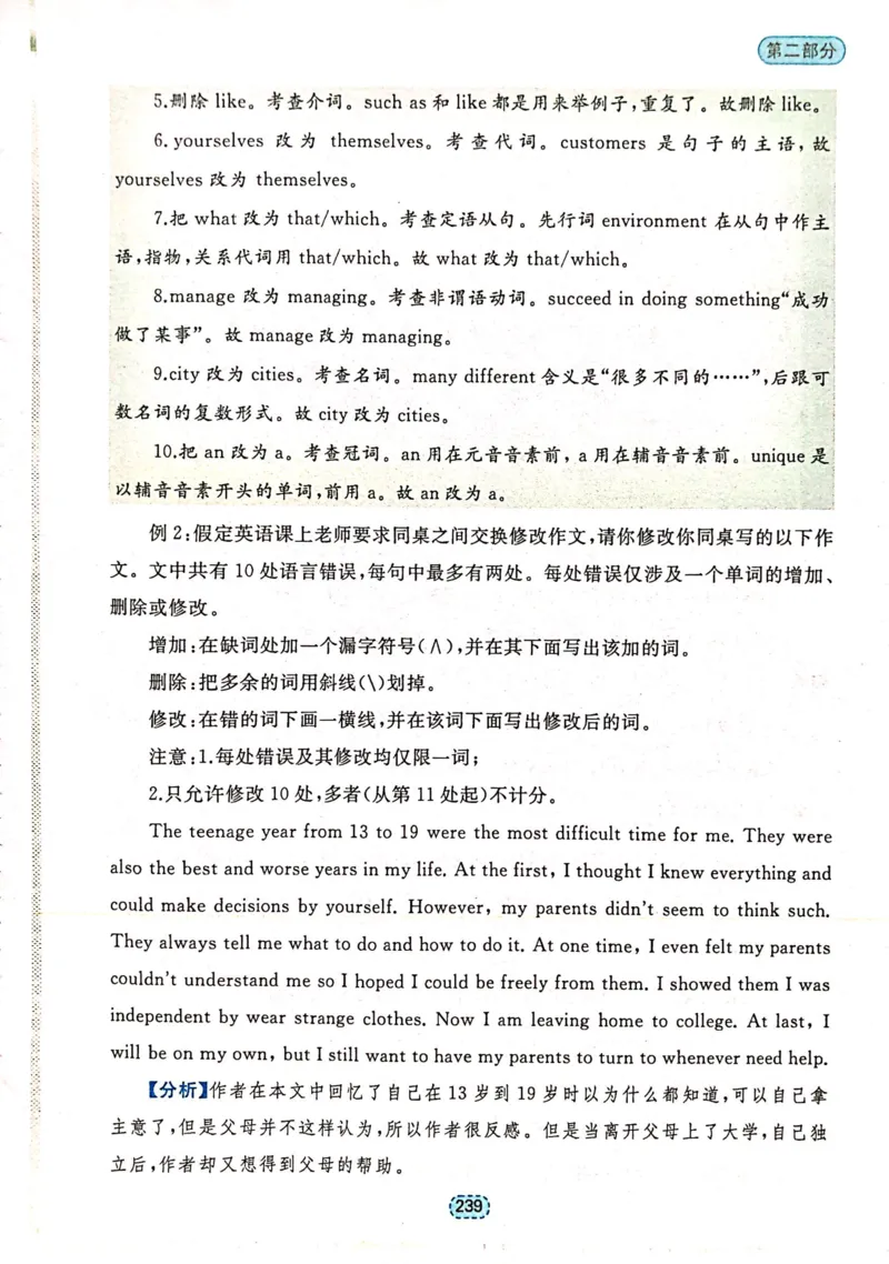 第一节短文改错_高中三年全科资料_高中_高中1_刘晓艳高中刘晓燕《大雁英语》高中语法+单词（视频+讲义）_刘晓艳不就是高考英语语法吗（视频课+配套电子讲义）_第二部分真题操练