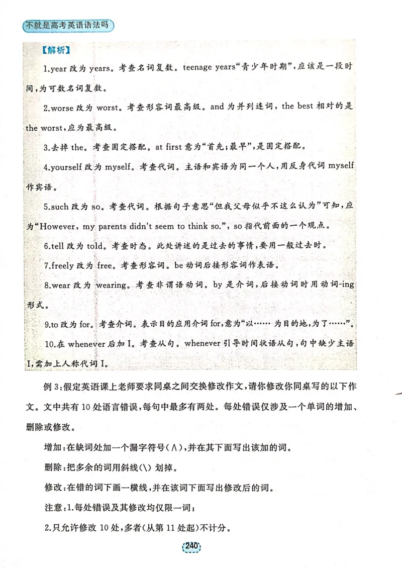第一节短文改错_高中三年全科资料_高中_高中1_刘晓艳高中刘晓燕《大雁英语》高中语法+单词（视频+讲义）_刘晓艳不就是高考英语语法吗（视频课+配套电子讲义）_第二部分真题操练