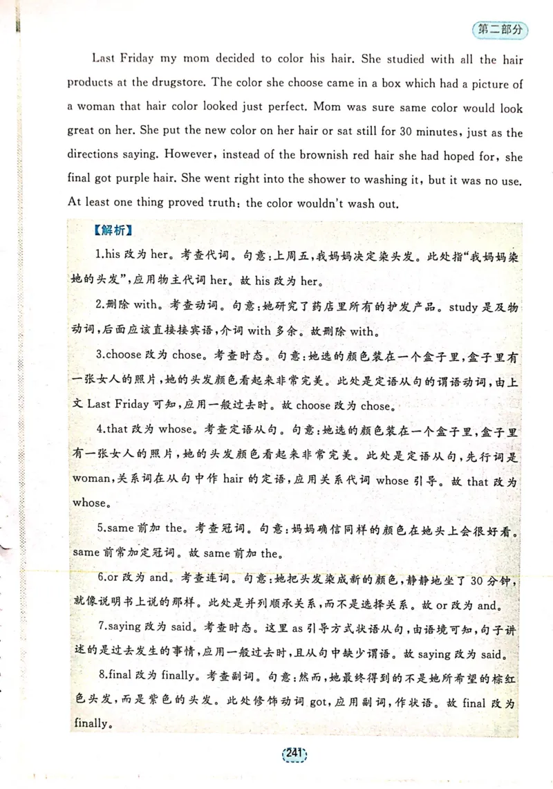 第一节短文改错_高中三年全科资料_高中_高中1_刘晓艳高中刘晓燕《大雁英语》高中语法+单词（视频+讲义）_刘晓艳不就是高考英语语法吗（视频课+配套电子讲义）_第二部分真题操练
