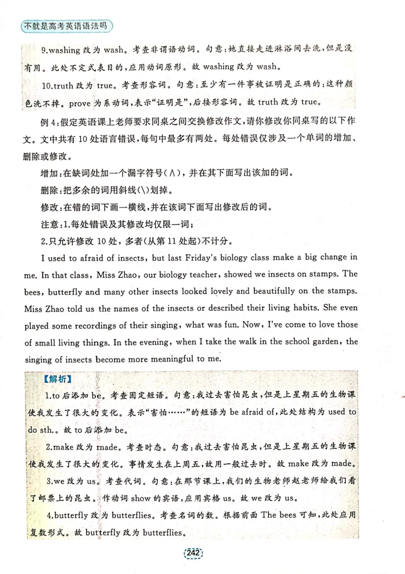 第一节短文改错_高中三年全科资料_高中_高中1_刘晓艳高中刘晓燕《大雁英语》高中语法+单词（视频+讲义）_刘晓艳不就是高考英语语法吗（视频课+配套电子讲义）_第二部分真题操练