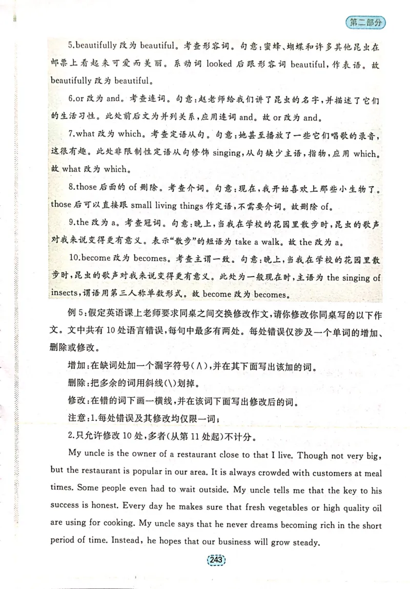 第一节短文改错_高中三年全科资料_高中_高中1_刘晓艳高中刘晓燕《大雁英语》高中语法+单词（视频+讲义）_刘晓艳不就是高考英语语法吗（视频课+配套电子讲义）_第二部分真题操练