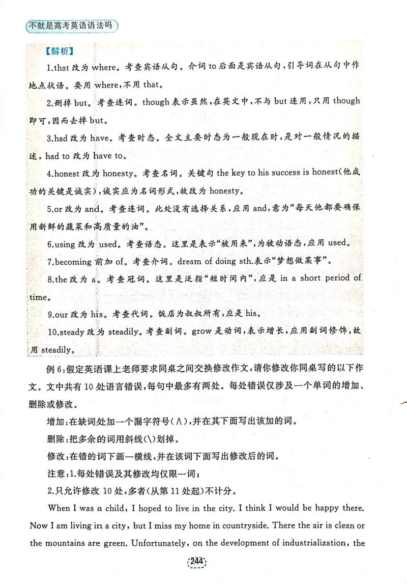 第一节短文改错_高中三年全科资料_高中_高中1_刘晓艳高中刘晓燕《大雁英语》高中语法+单词（视频+讲义）_刘晓艳不就是高考英语语法吗（视频课+配套电子讲义）_第二部分真题操练