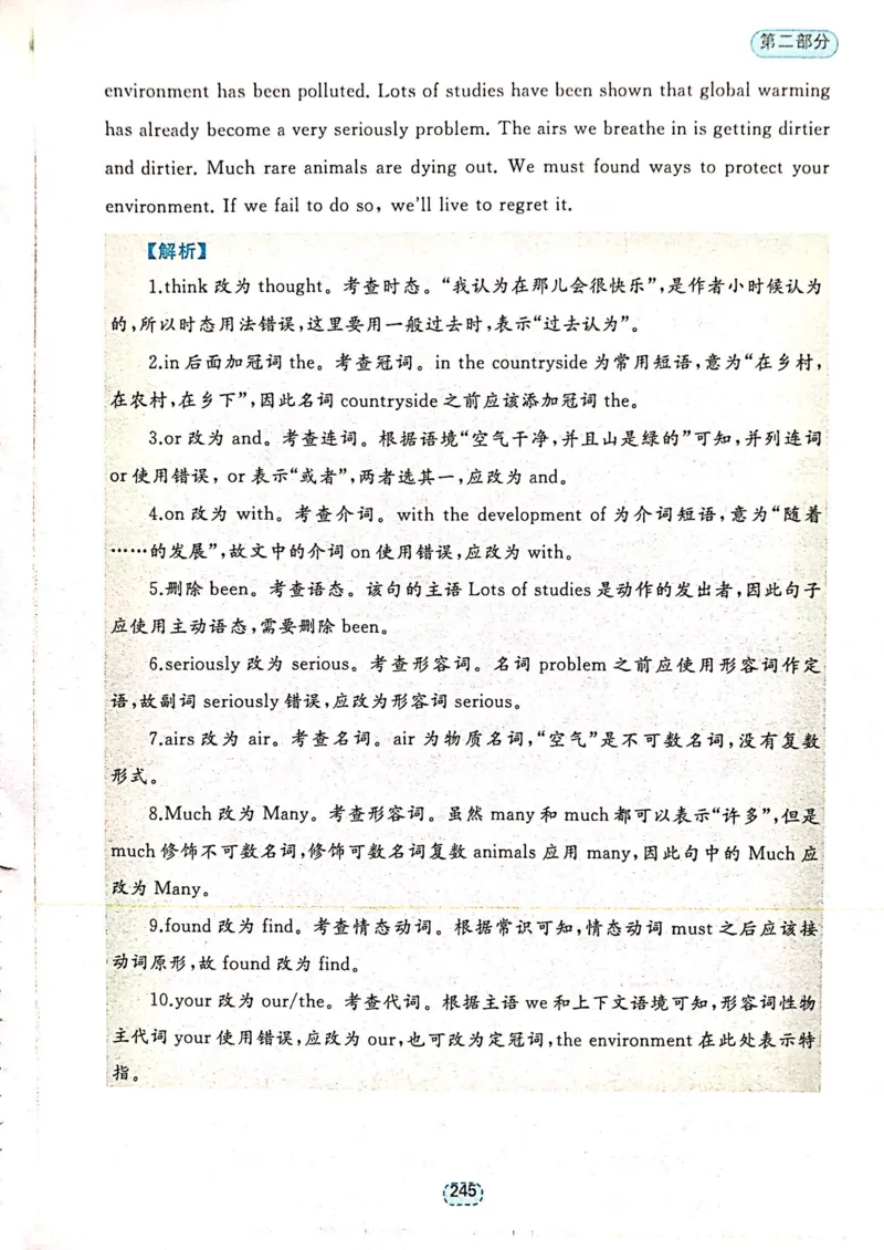第一节短文改错_高中三年全科资料_高中_高中1_刘晓艳高中刘晓燕《大雁英语》高中语法+单词（视频+讲义）_刘晓艳不就是高考英语语法吗（视频课+配套电子讲义）_第二部分真题操练