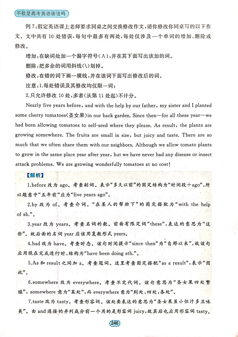 第一节短文改错_高中三年全科资料_高中_高中1_刘晓艳高中刘晓燕《大雁英语》高中语法+单词（视频+讲义）_刘晓艳不就是高考英语语法吗（视频课+配套电子讲义）_第二部分真题操练