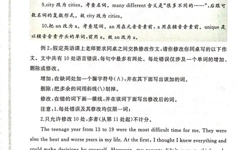 第一节短文改错_高中三年全科资料_高中_高中1_刘晓艳高中刘晓燕《大雁英语》高中语法+单词（视频+讲义）_刘晓艳不就是高考英语语法吗（视频课+配套电子讲义）_第二部分真题操练