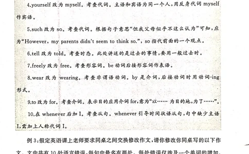 第一节短文改错_高中三年全科资料_高中_高中1_刘晓艳高中刘晓燕《大雁英语》高中语法+单词（视频+讲义）_刘晓艳不就是高考英语语法吗（视频课+配套电子讲义）_第二部分真题操练