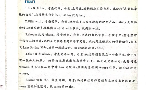 第一节短文改错_高中三年全科资料_高中_高中1_刘晓艳高中刘晓燕《大雁英语》高中语法+单词（视频+讲义）_刘晓艳不就是高考英语语法吗（视频课+配套电子讲义）_第二部分真题操练