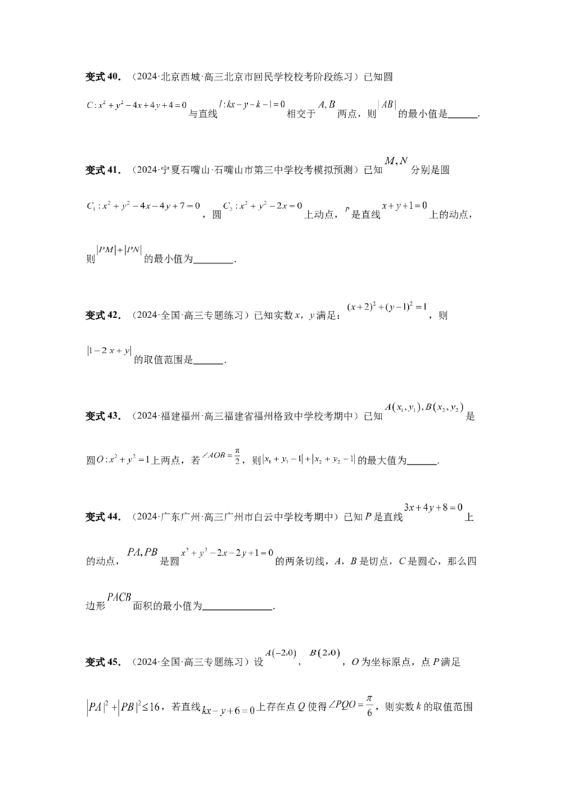 第60讲直线与圆、圆与圆的位置关系（学生版）_高中三年全科资料_高考数学《必刷5000题》2025版_2025高考数学必刷5000题（分章节WORD）