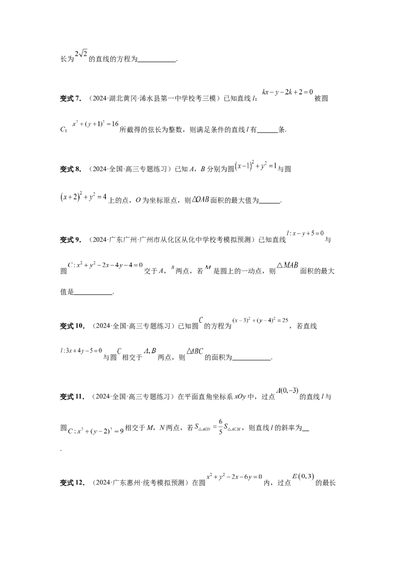 第60讲直线与圆、圆与圆的位置关系（学生版）_高中三年全科资料_高考数学《必刷5000题》2025版_2025高考数学必刷5000题（分章节WORD）