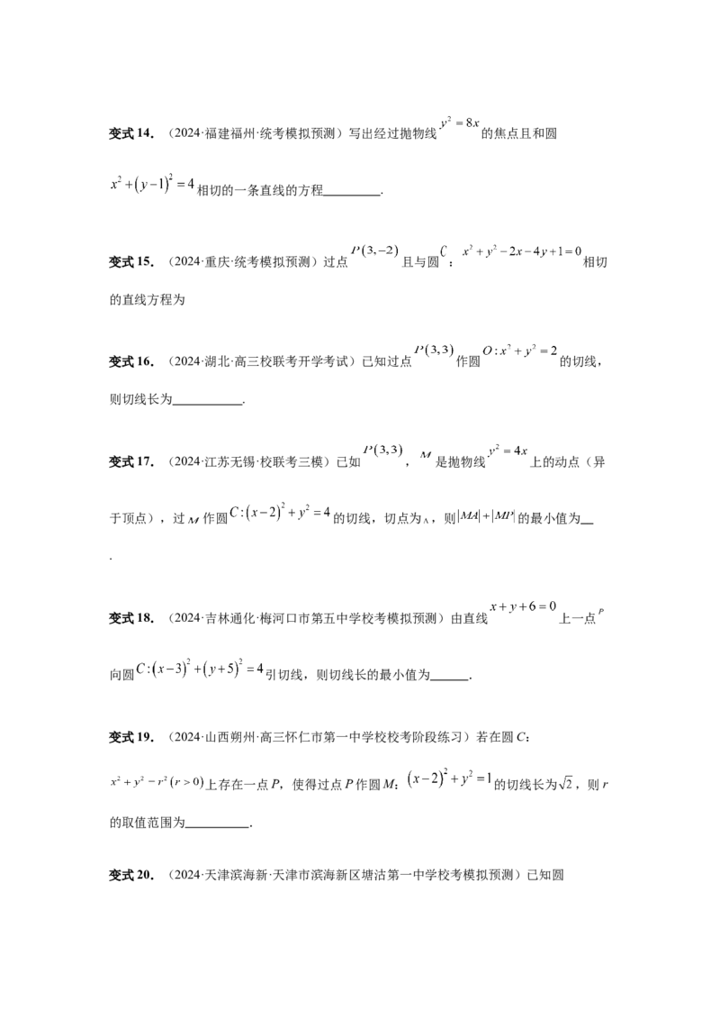第60讲直线与圆、圆与圆的位置关系（学生版）_高中三年全科资料_高考数学《必刷5000题》2025版_2025高考数学必刷5000题（分章节WORD）