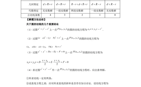 第60讲直线与圆、圆与圆的位置关系（学生版）_高中三年全科资料_高考数学《必刷5000题》2025版_2025高考数学必刷5000题（分章节WORD）