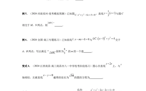 第60讲直线与圆、圆与圆的位置关系（学生版）_高中三年全科资料_高考数学《必刷5000题》2025版_2025高考数学必刷5000题（分章节WORD）
