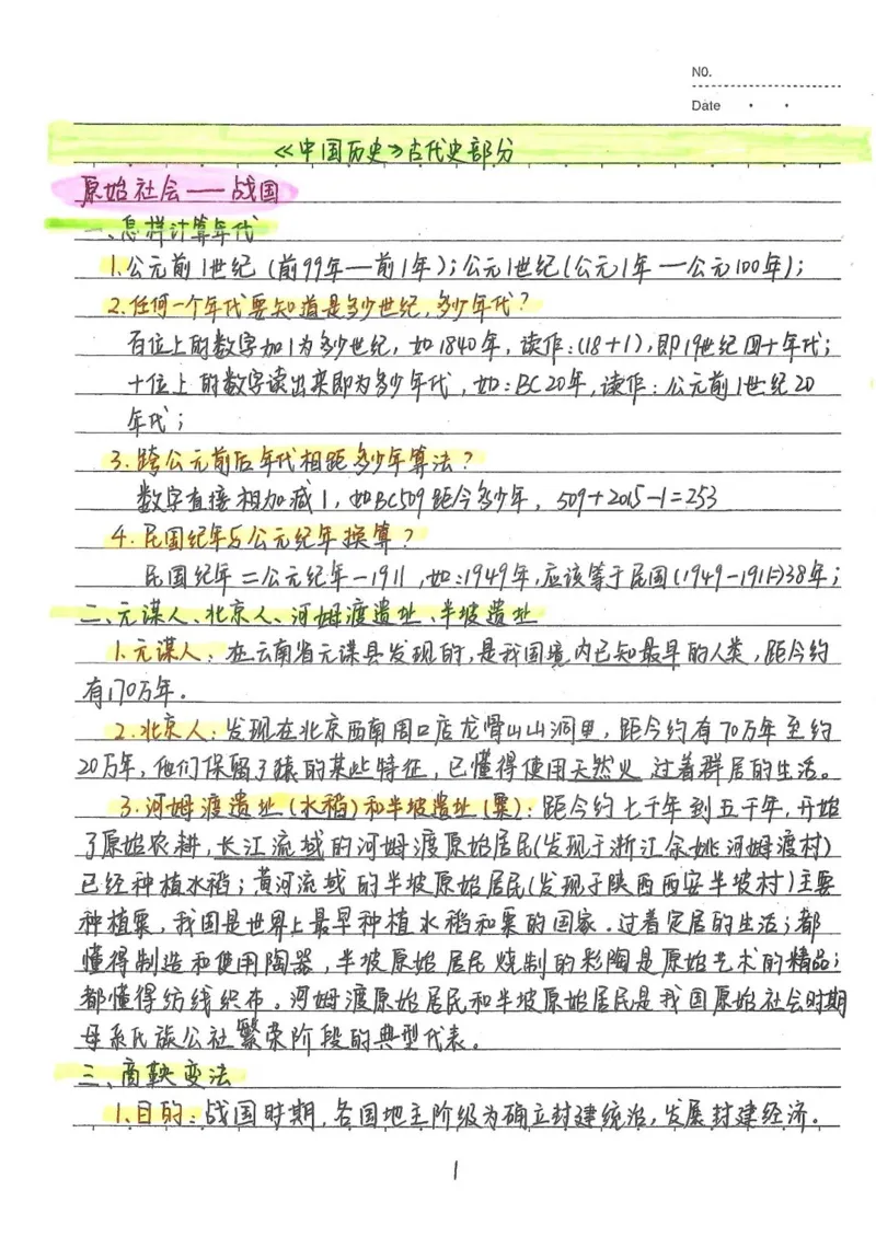 2026《状元笔记》初中历史_2026中考押题卷合集_2026新中考中考全科资料