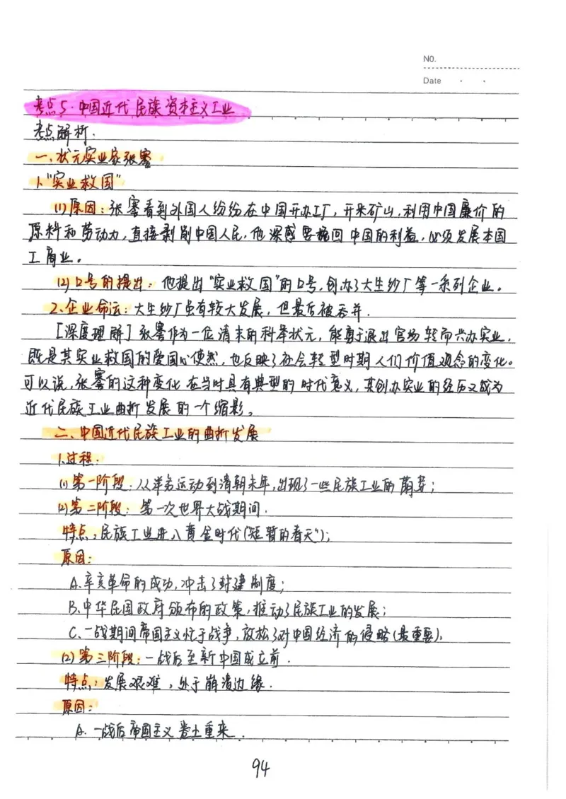 2026《状元笔记》初中历史_2026中考押题卷合集_2026新中考中考全科资料