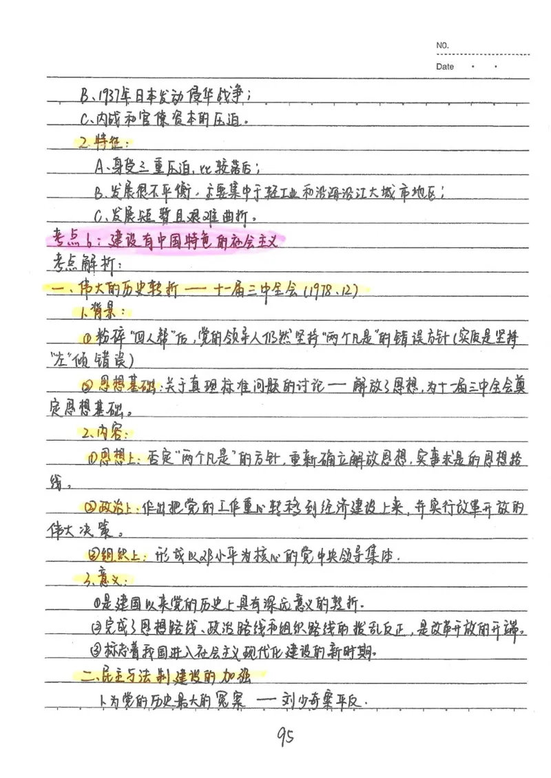 2026《状元笔记》初中历史_2026中考押题卷合集_2026新中考中考全科资料