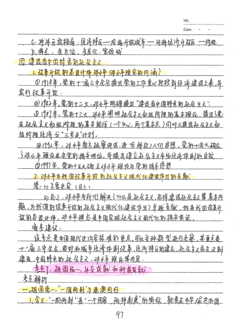 2026《状元笔记》初中历史_2026中考押题卷合集_2026新中考中考全科资料