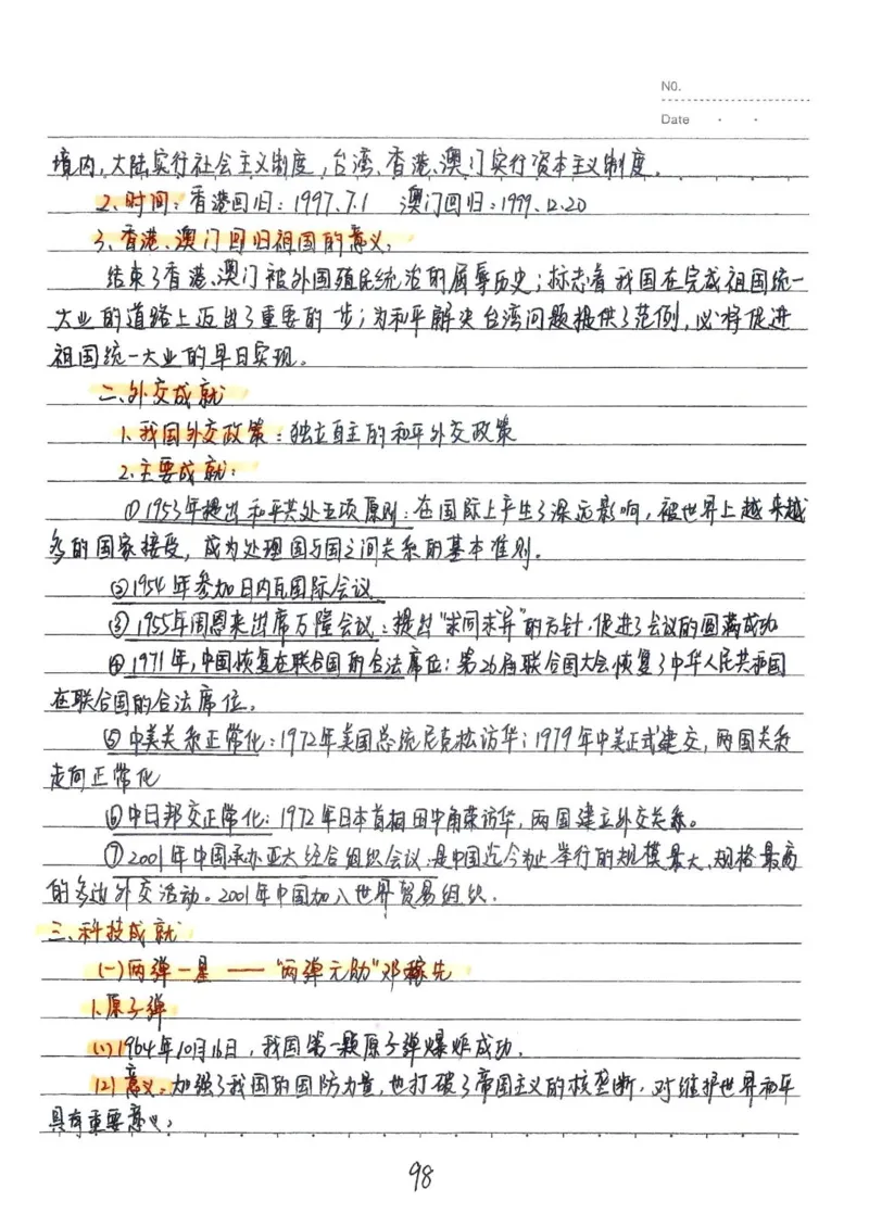2026《状元笔记》初中历史_2026中考押题卷合集_2026新中考中考全科资料