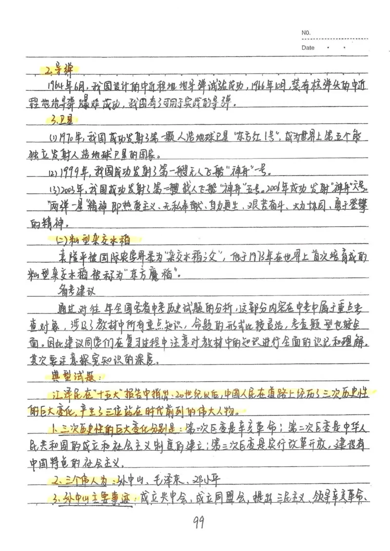 2026《状元笔记》初中历史_2026中考押题卷合集_2026新中考中考全科资料