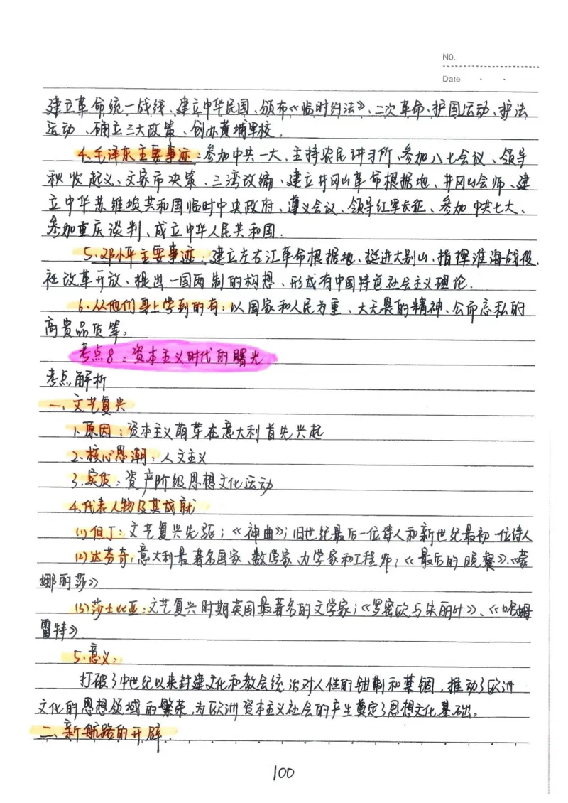 2026《状元笔记》初中历史_2026中考押题卷合集_2026新中考中考全科资料