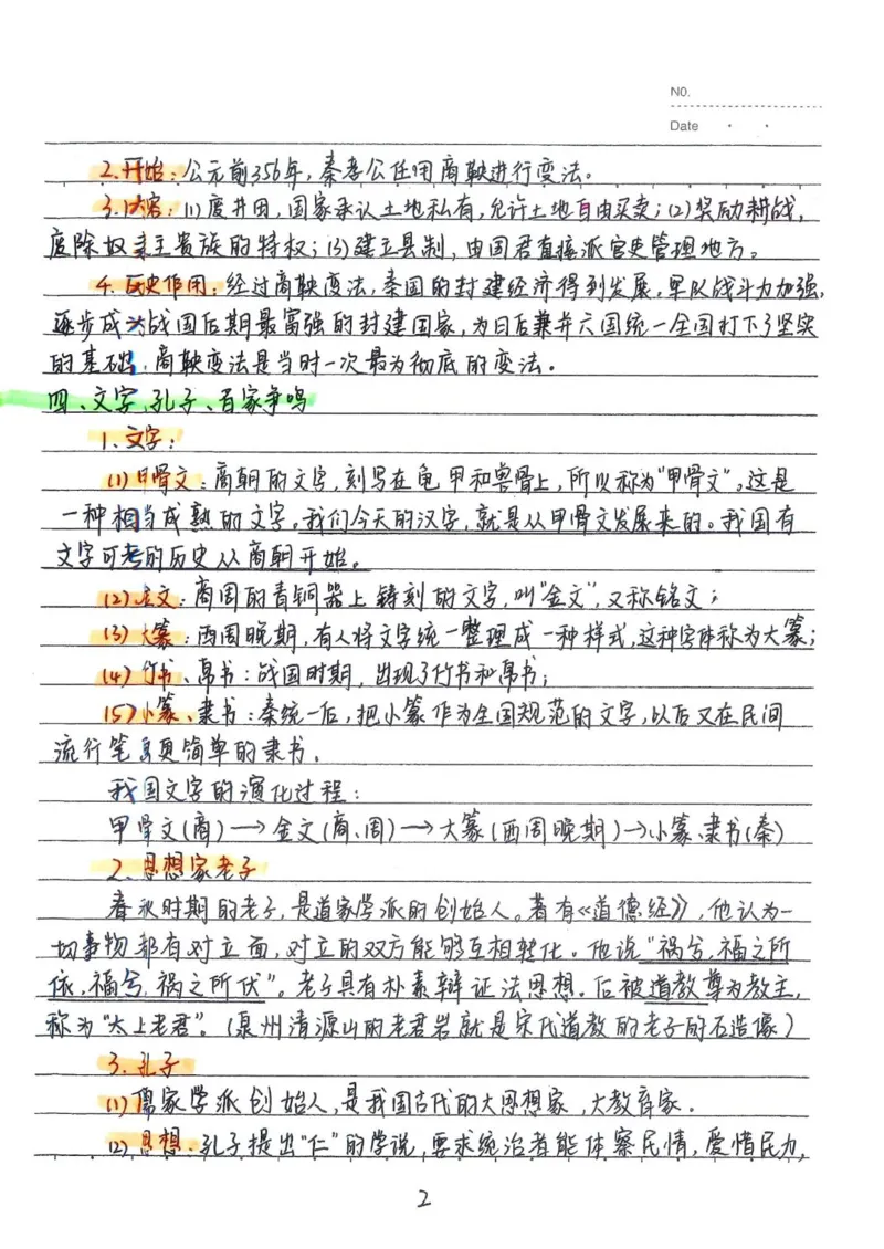 2026《状元笔记》初中历史_2026中考押题卷合集_2026新中考中考全科资料