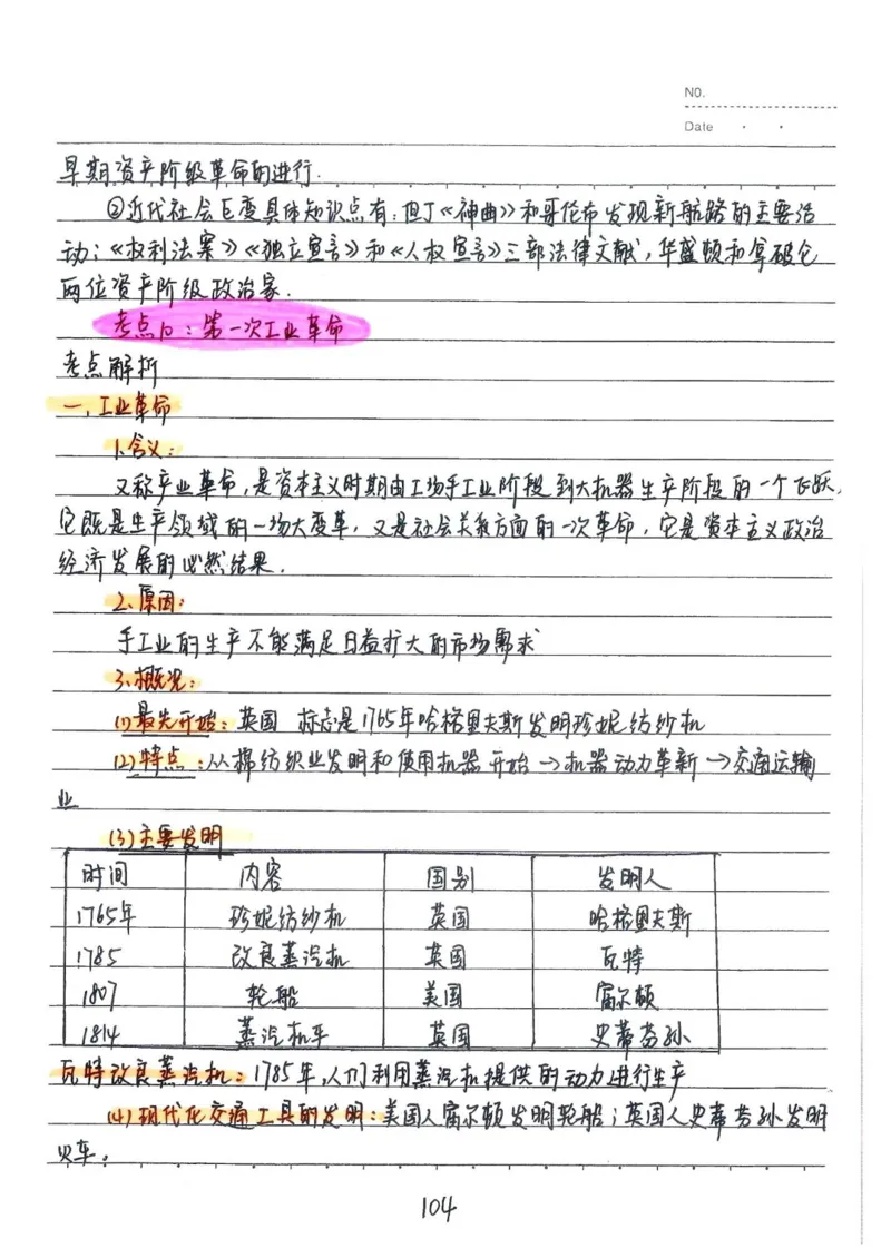 2026《状元笔记》初中历史_2026中考押题卷合集_2026新中考中考全科资料
