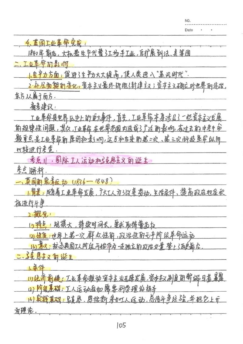 2026《状元笔记》初中历史_2026中考押题卷合集_2026新中考中考全科资料