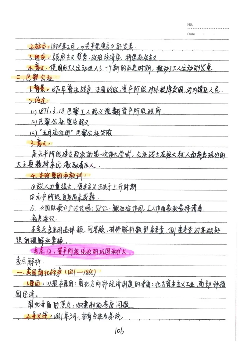 2026《状元笔记》初中历史_2026中考押题卷合集_2026新中考中考全科资料