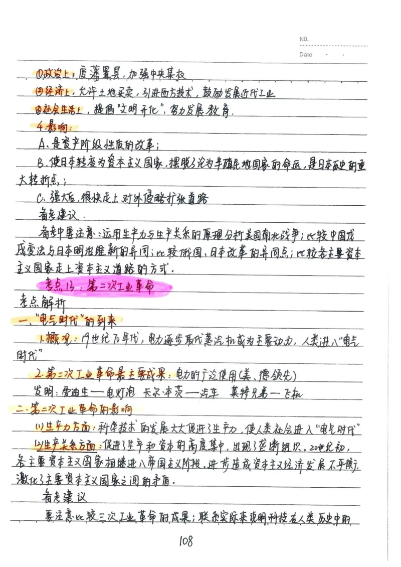 2026《状元笔记》初中历史_2026中考押题卷合集_2026新中考中考全科资料