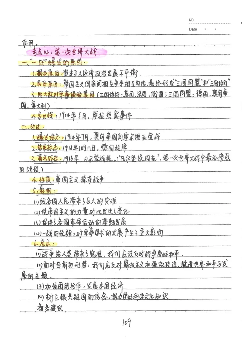 2026《状元笔记》初中历史_2026中考押题卷合集_2026新中考中考全科资料