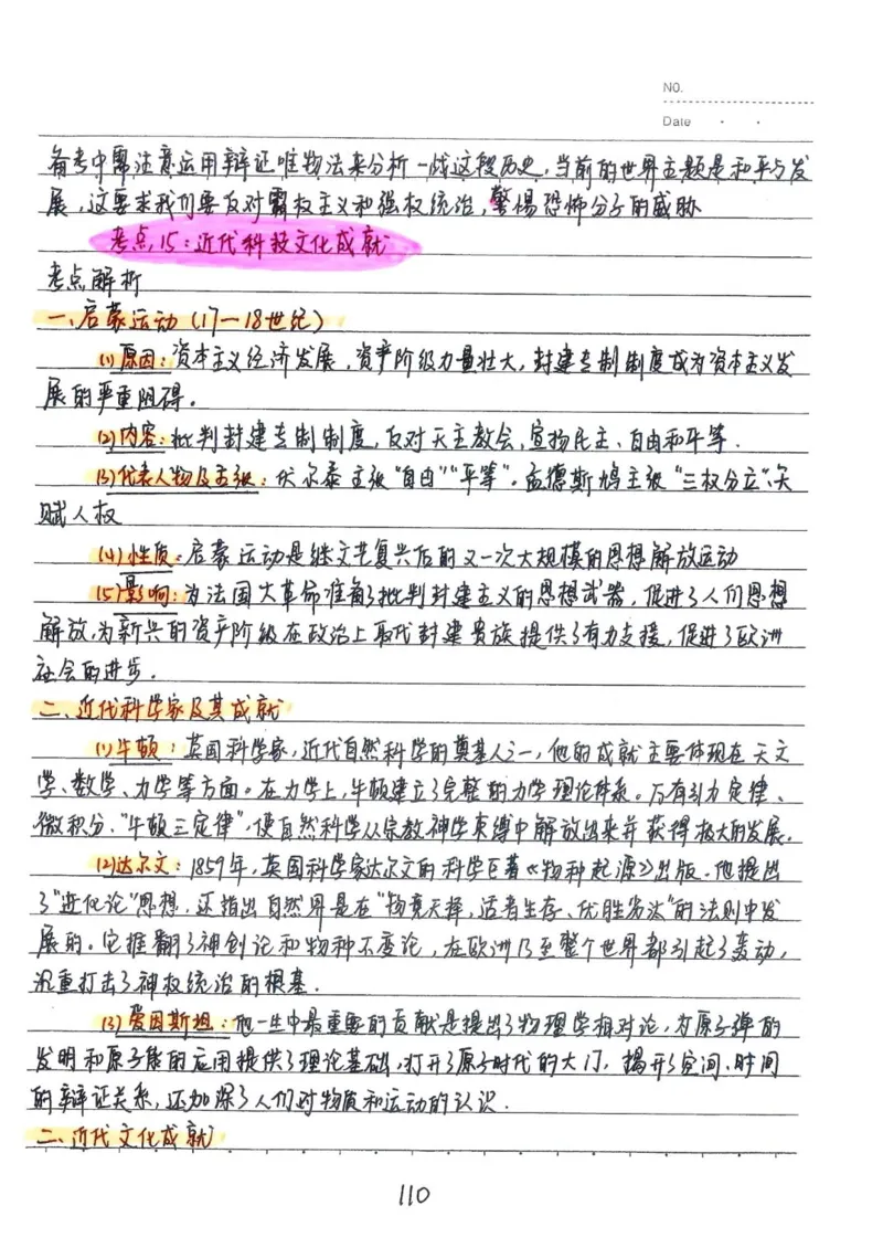 2026《状元笔记》初中历史_2026中考押题卷合集_2026新中考中考全科资料