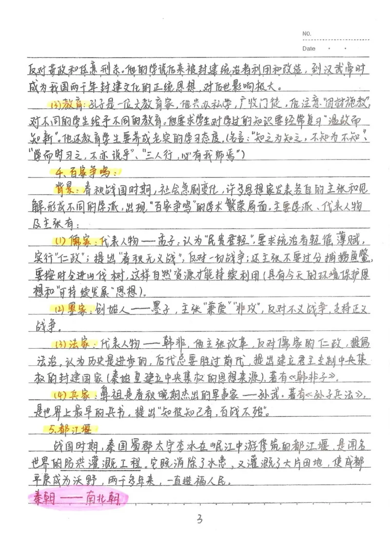 2026《状元笔记》初中历史_2026中考押题卷合集_2026新中考中考全科资料