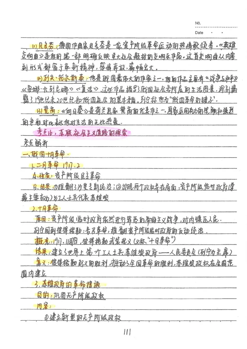 2026《状元笔记》初中历史_2026中考押题卷合集_2026新中考中考全科资料