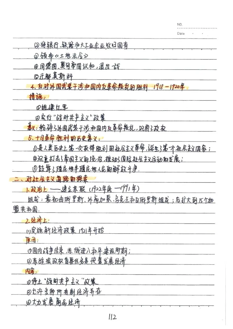 2026《状元笔记》初中历史_2026中考押题卷合集_2026新中考中考全科资料