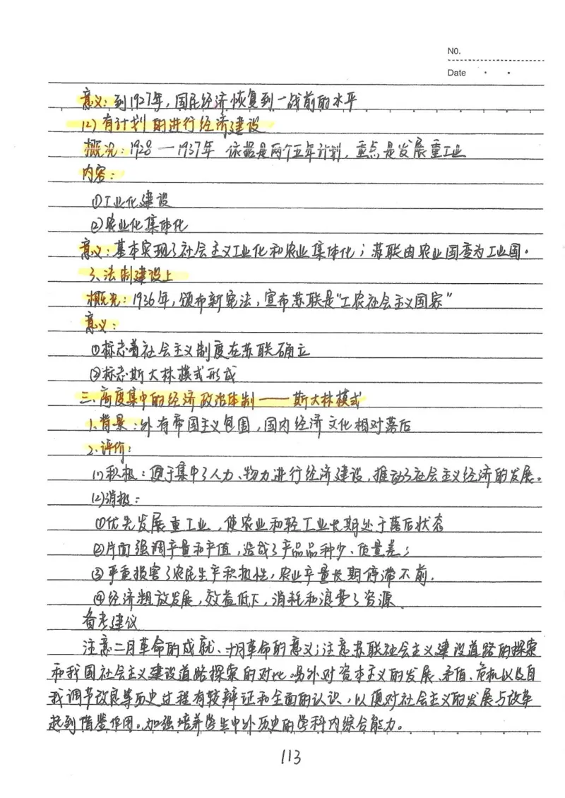 2026《状元笔记》初中历史_2026中考押题卷合集_2026新中考中考全科资料