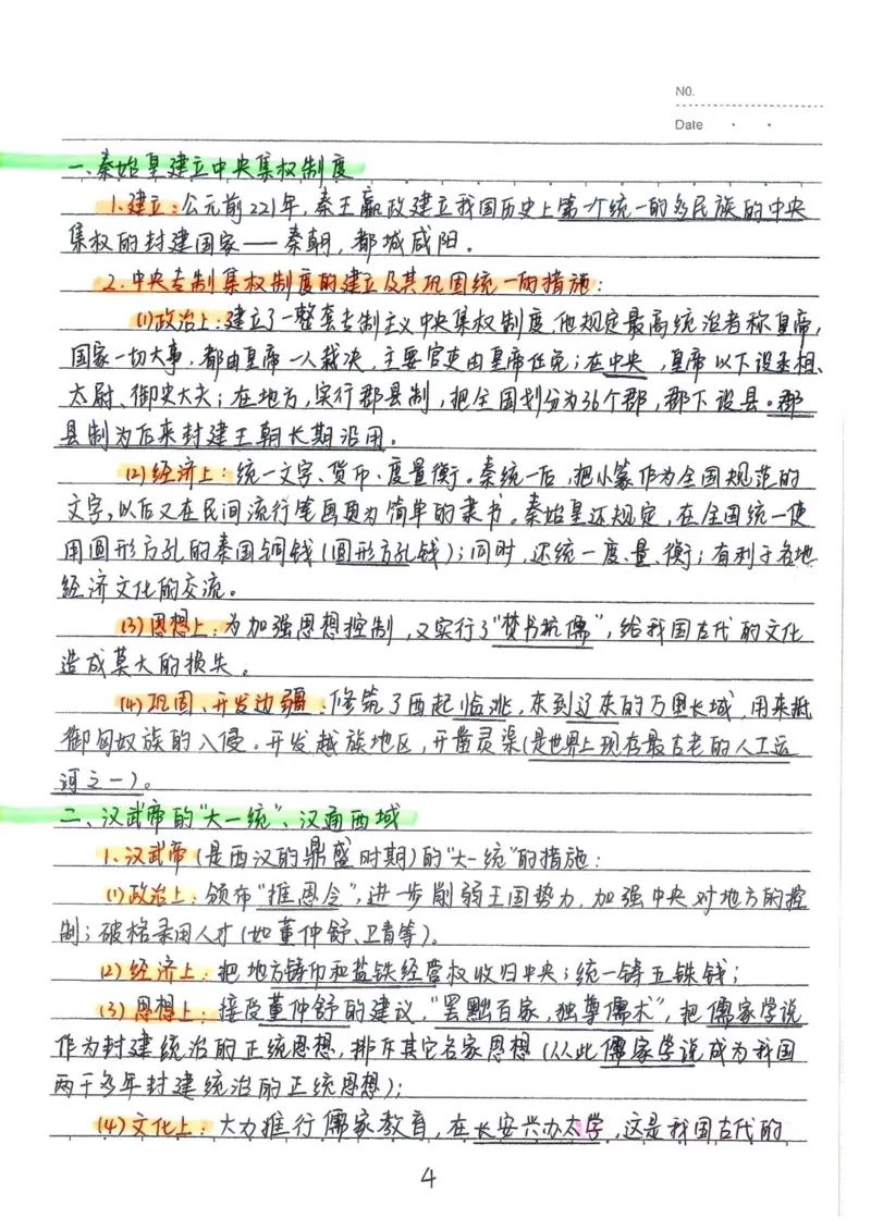 2026《状元笔记》初中历史_2026中考押题卷合集_2026新中考中考全科资料
