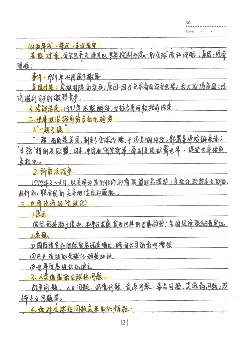 2026《状元笔记》初中历史_2026中考押题卷合集_2026新中考中考全科资料