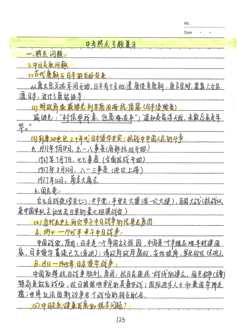 2026《状元笔记》初中历史_2026中考押题卷合集_2026新中考中考全科资料