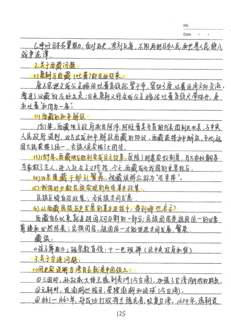 2026《状元笔记》初中历史_2026中考押题卷合集_2026新中考中考全科资料