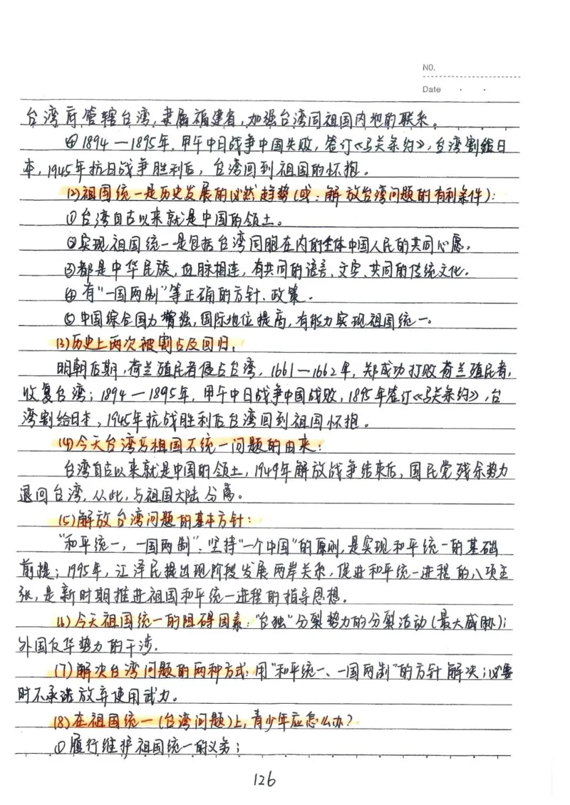 2026《状元笔记》初中历史_2026中考押题卷合集_2026新中考中考全科资料